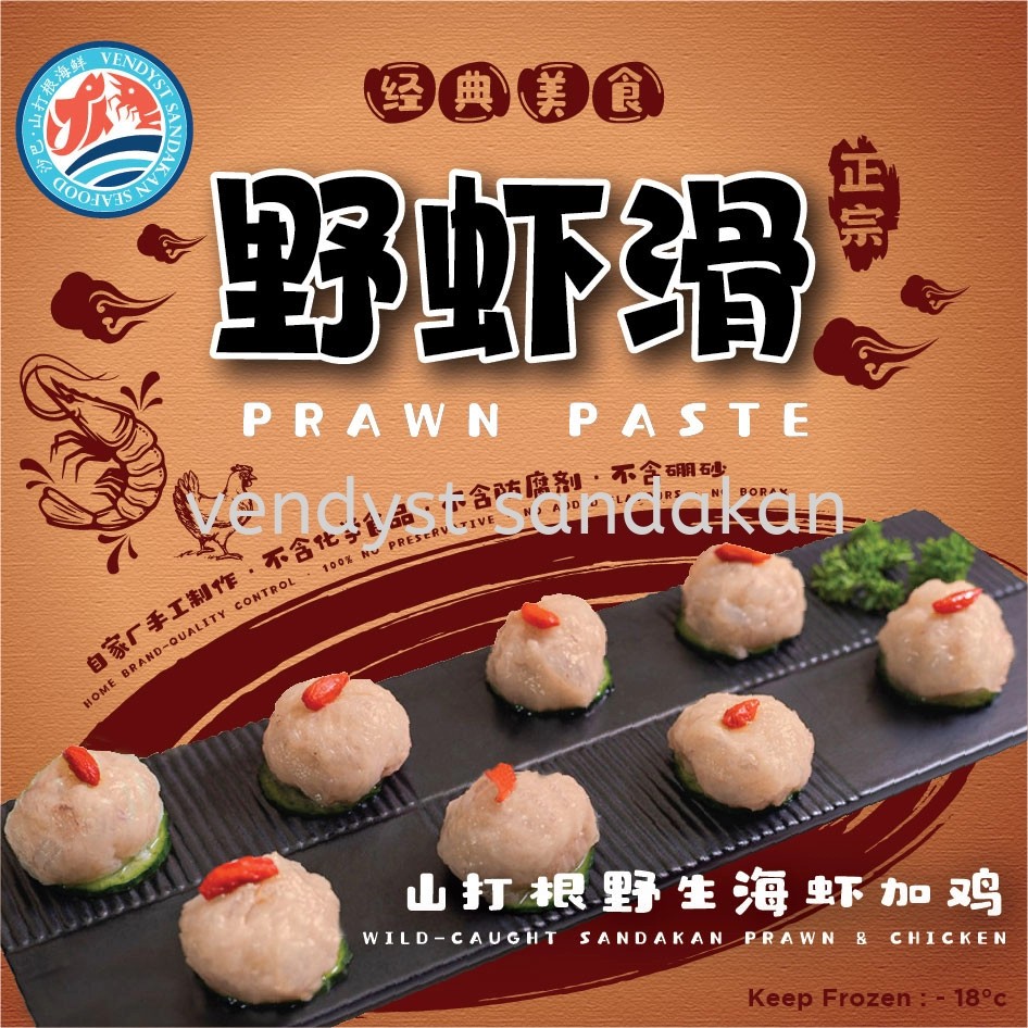 Sandakan Wild-Sea Signature Prawn Paste ±250g 山打根野生虾肉滑（自家品牌）